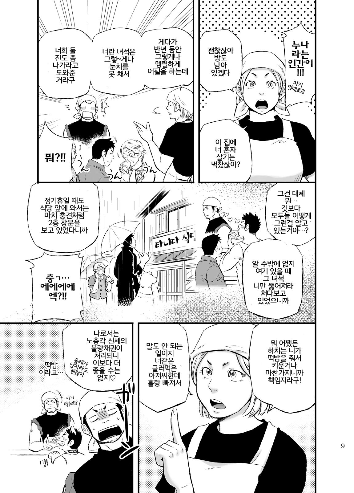 Wonderful Life - Oogataken-kei Danshi no Iru Seikatsu | 원더풀 라이프 - 대형견 같은 남자와 함께 하는 생활 page 6 full