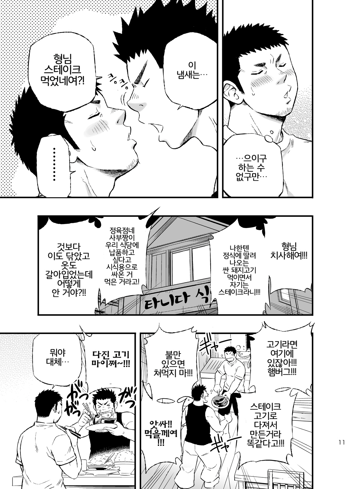 Wonderful Life - Oogataken-kei Danshi no Iru Seikatsu | 원더풀 라이프 - 대형견 같은 남자와 함께 하는 생활 page 8 full