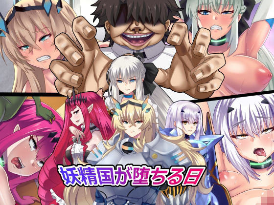 Youseikoku ga Ochiru Hi page 1 full