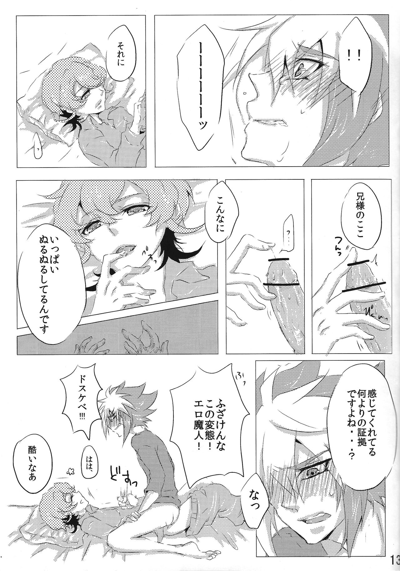 sweet2 my brother page 12 full