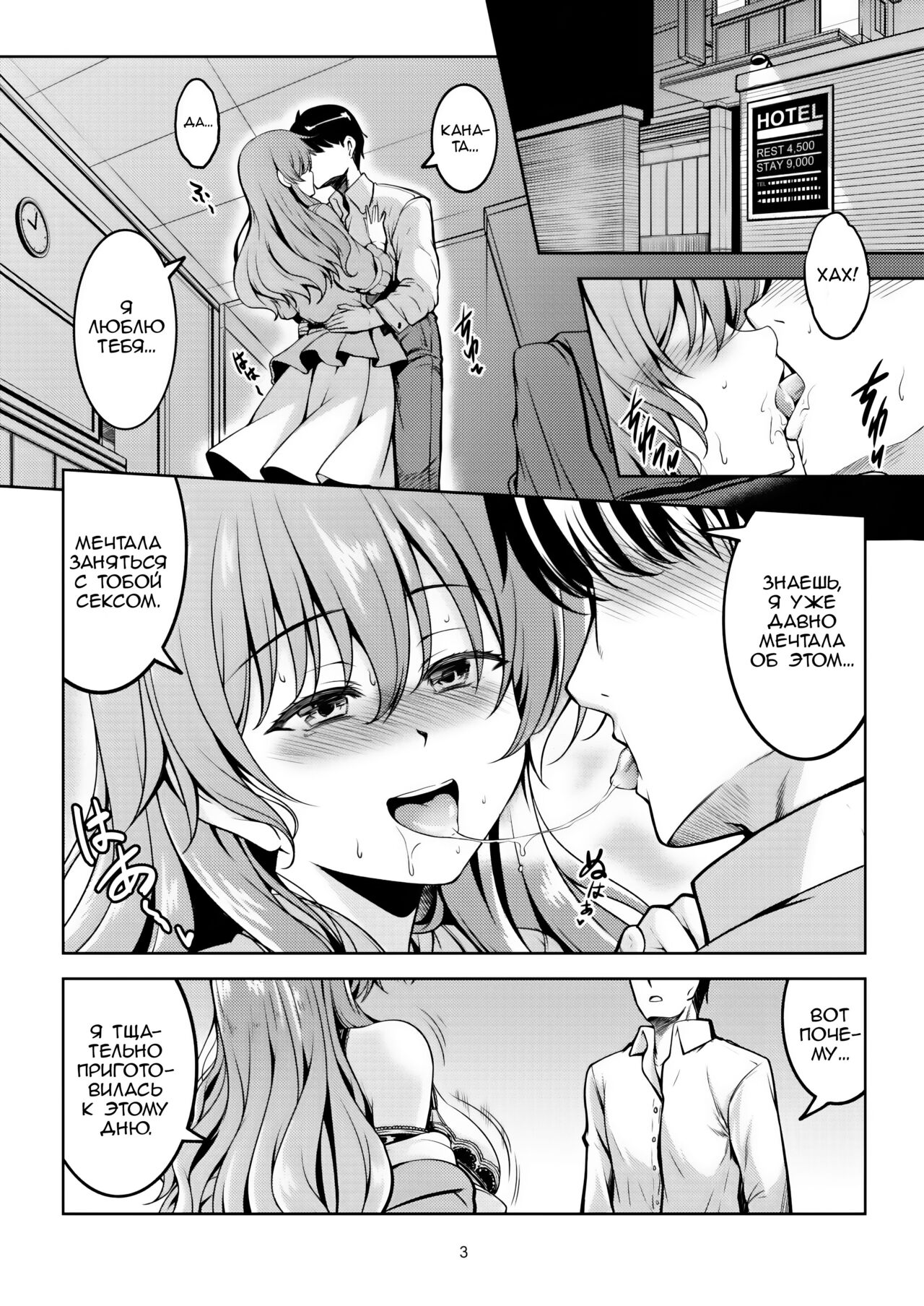 Niji no Kanata ni | Над Радугой page 4 full