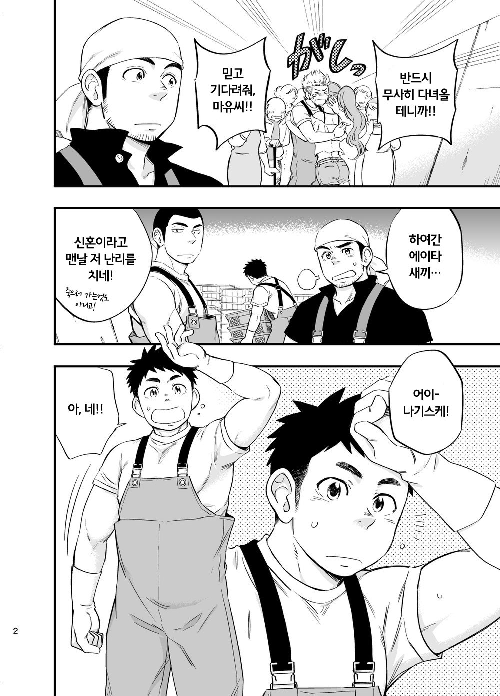 Umi no Otoko | 바다 사나이 page 3 full