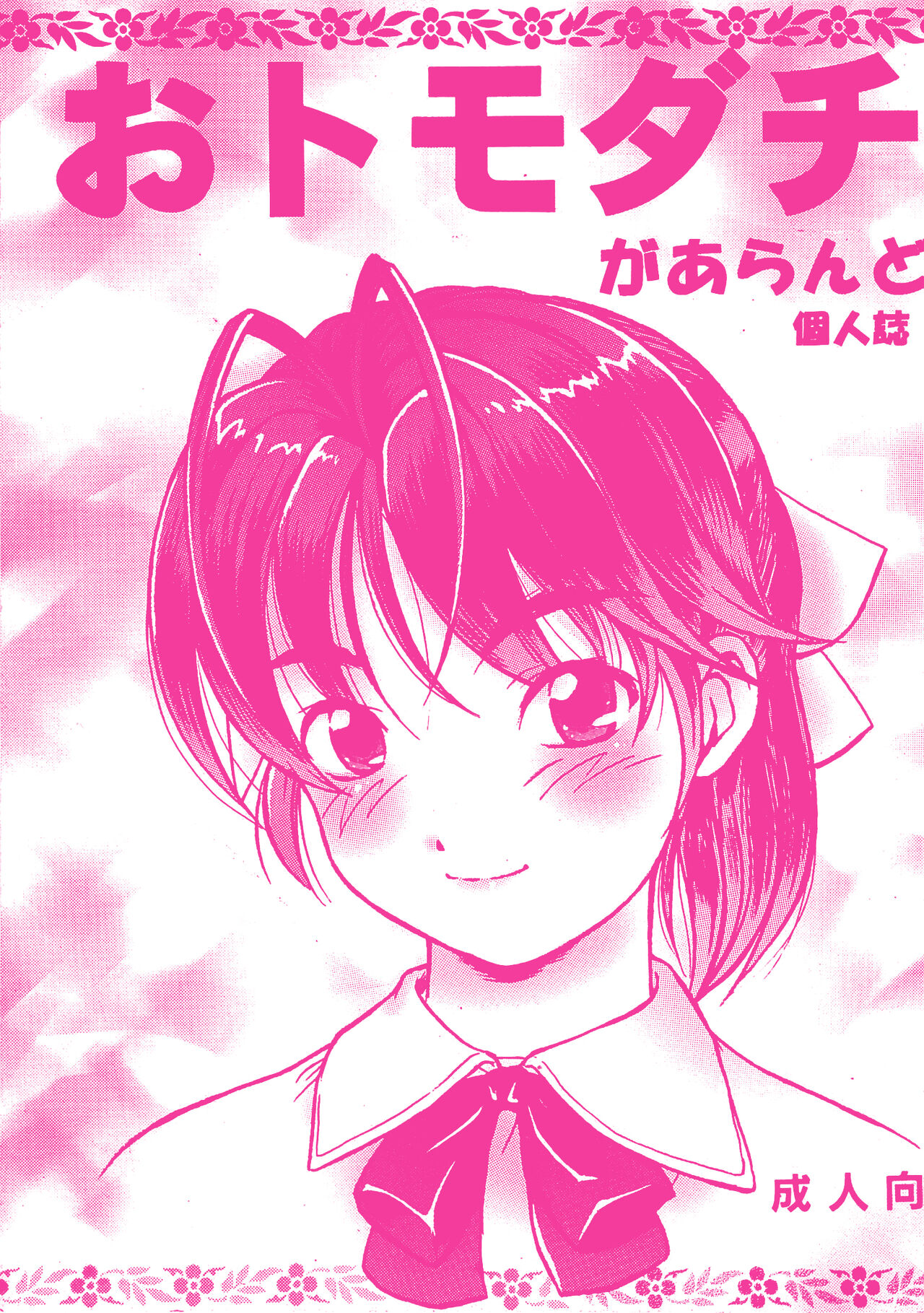 Otomodachi page 2 full