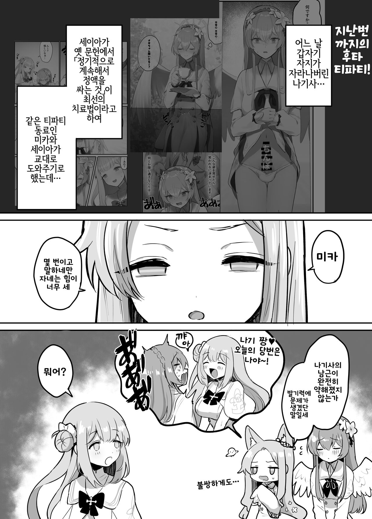 Futanari Tea Party Seia vs Mika | 후타나리 티파티 세이아 VS 미카 page 3 full