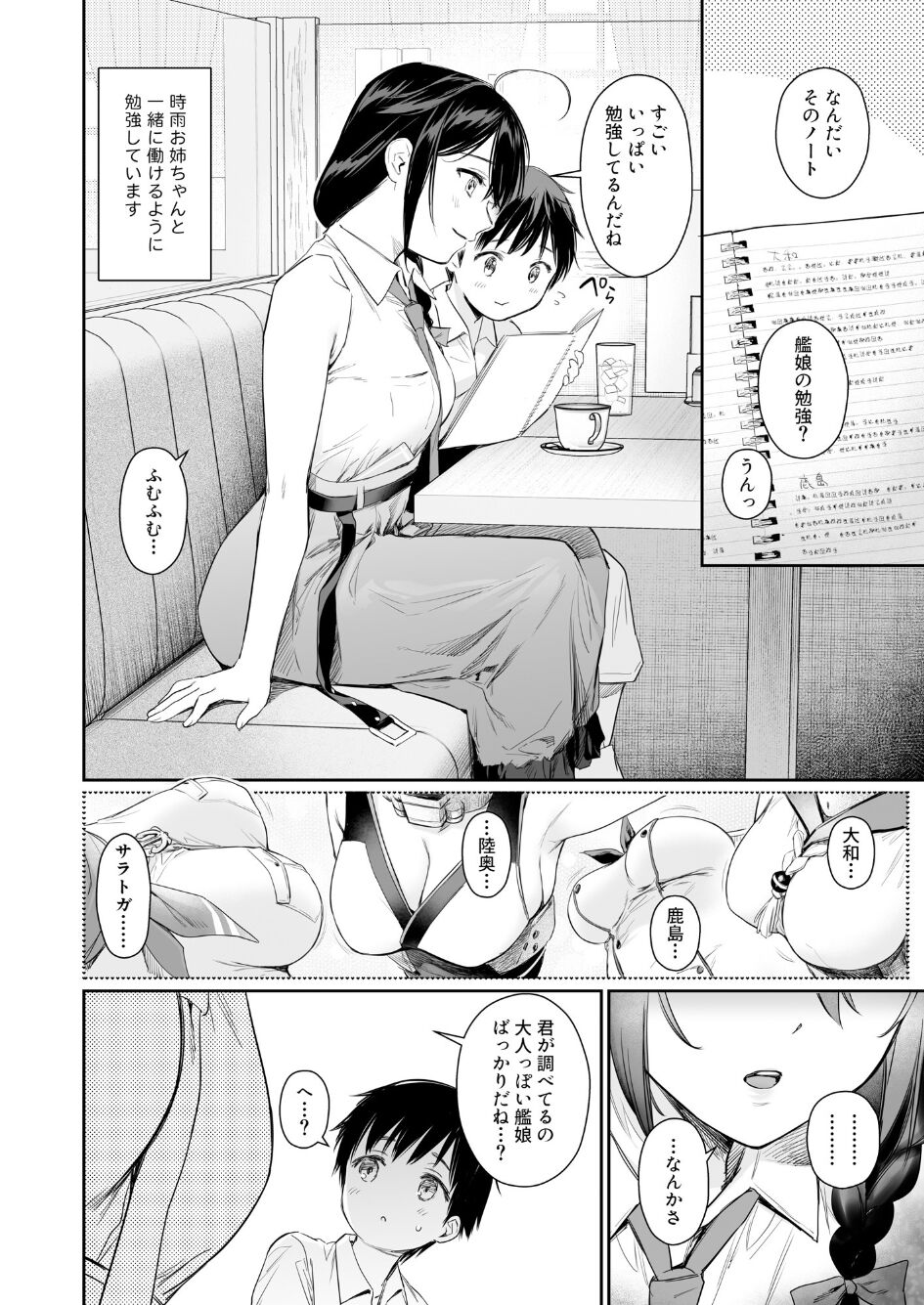 Shigure Bedwetter 4 page 3 full