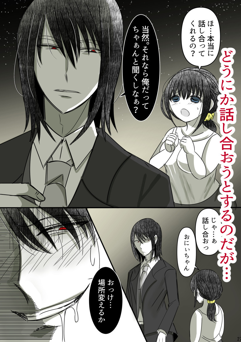 Onii-chan Yamete… Osananajimi to Ienaku Natta hi Zoku page 12 full