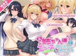 Onee-chan-tachi to Ecchi na Mansion Seikatsu