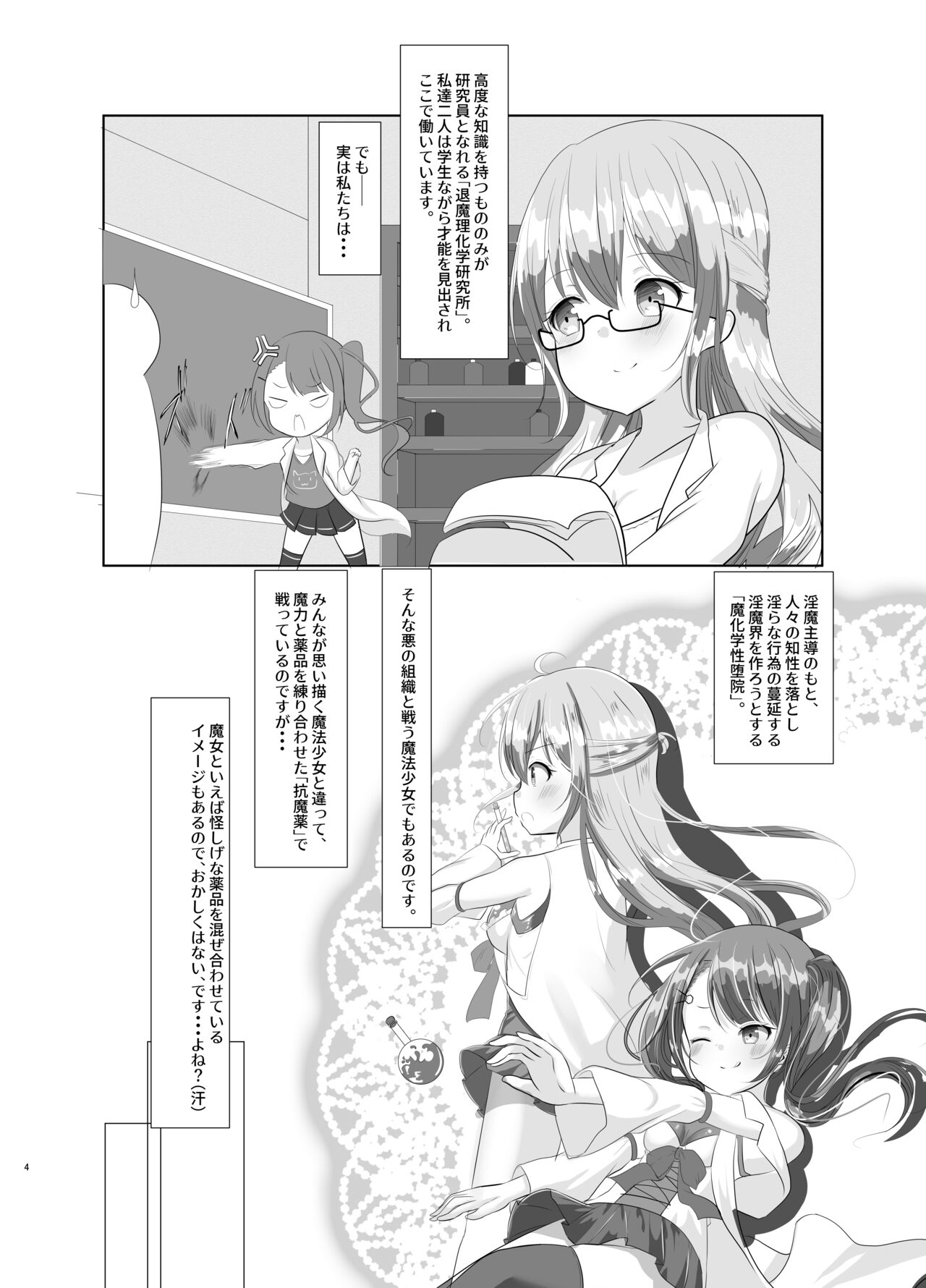 魔法少女リン&セレン――人格矯正悪堕ち リンの場合―― page 4 full