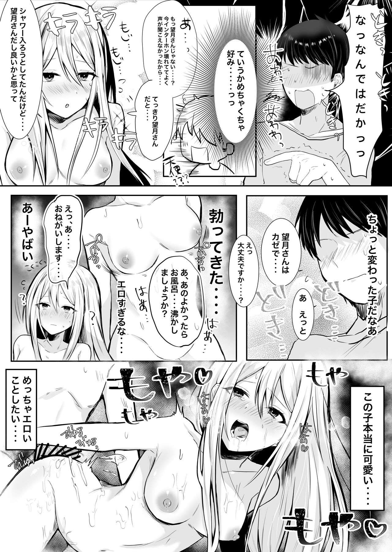 宵崎さん家にお手伝いに行ったらイチャラブエッチしてしまった - Page 3 - HentaiEnvy