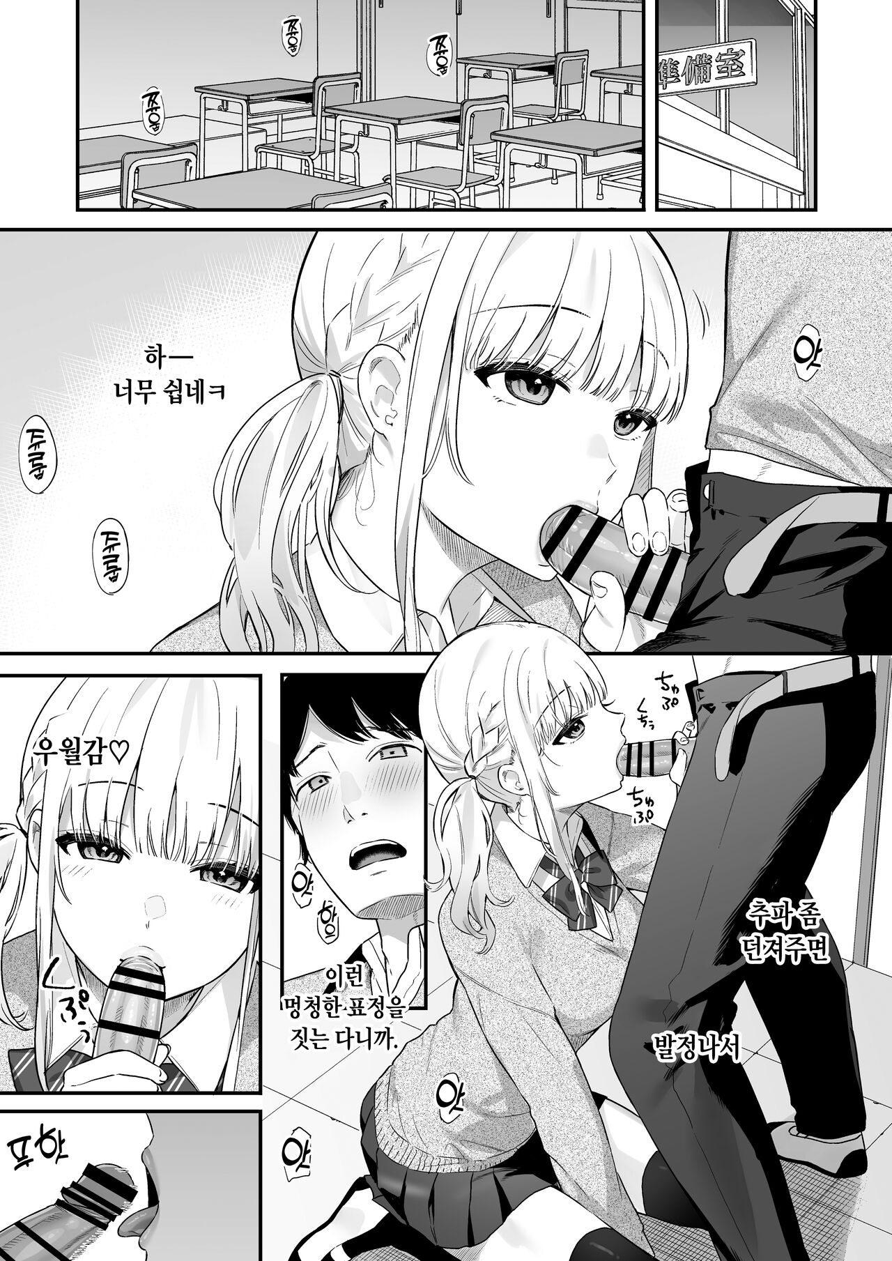 Namaiki Gurui | 건방진 색녀 page 3 full
