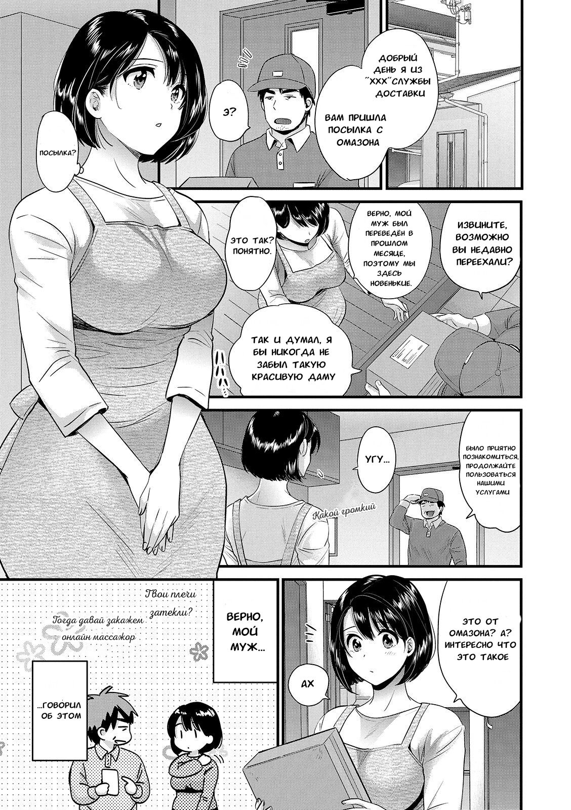 Shujin ni wa Naisho Ch. 1 | Пока мужа нет рядом - Часть 1 - Page 9 -  HentaiEnvy