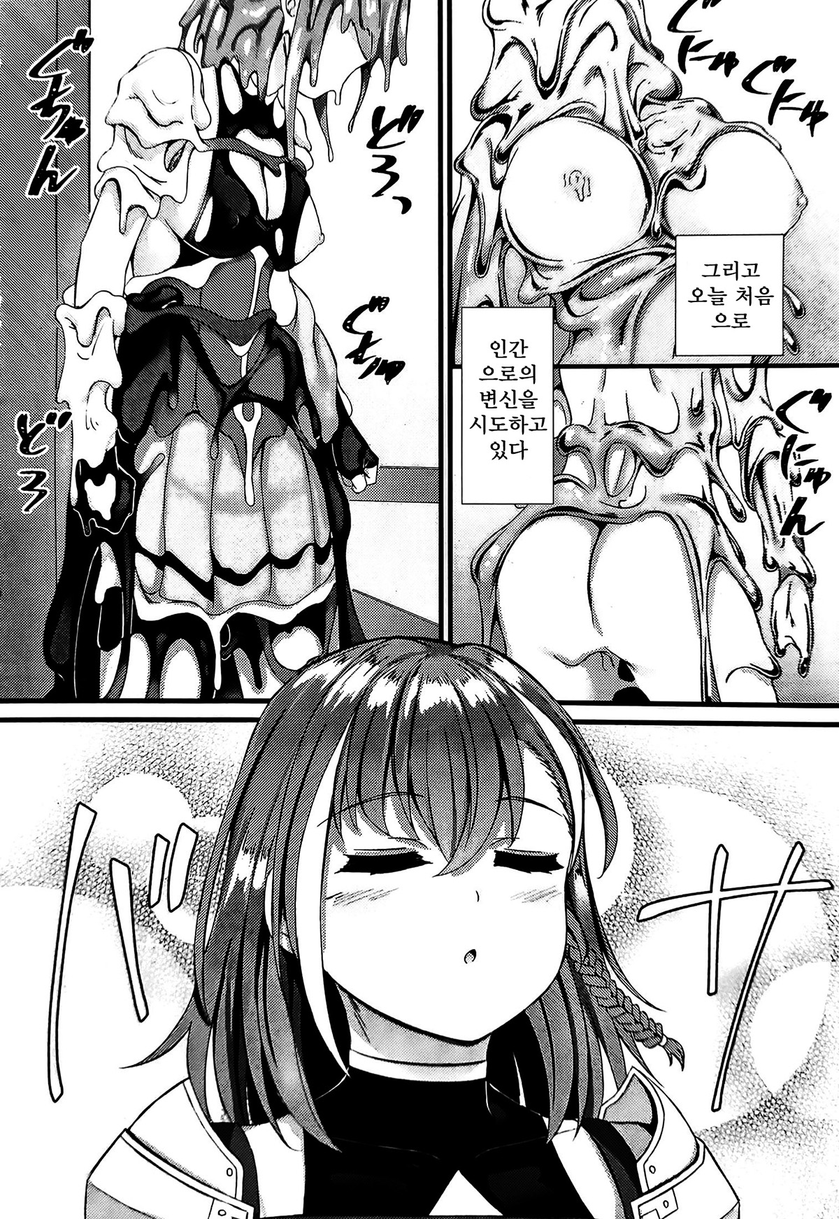 Tasha henshin no gōremugāru Ch.1| 타인변신의 골렘걸 제1화 page 4 full