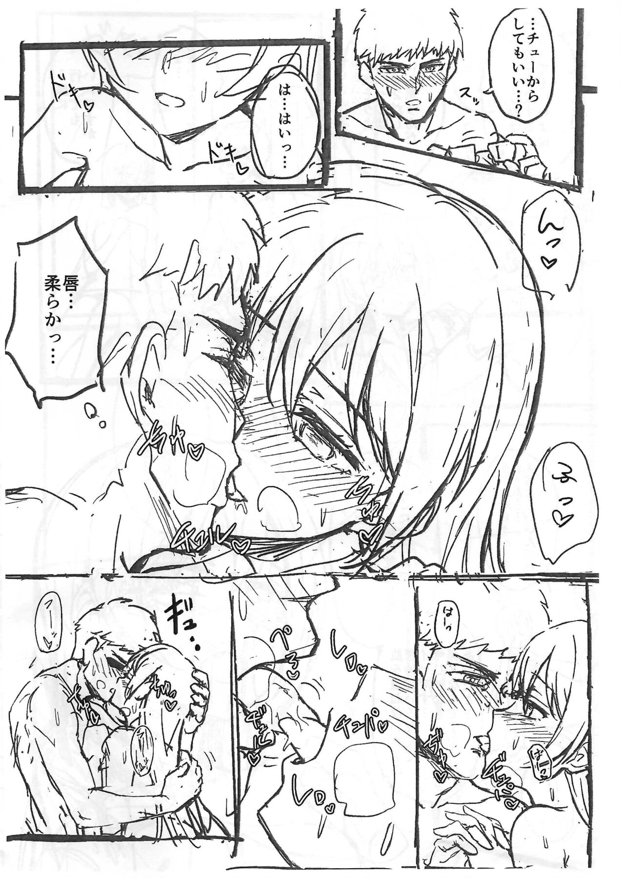 【Junbigou】First Night Sea（仮） page 4 full