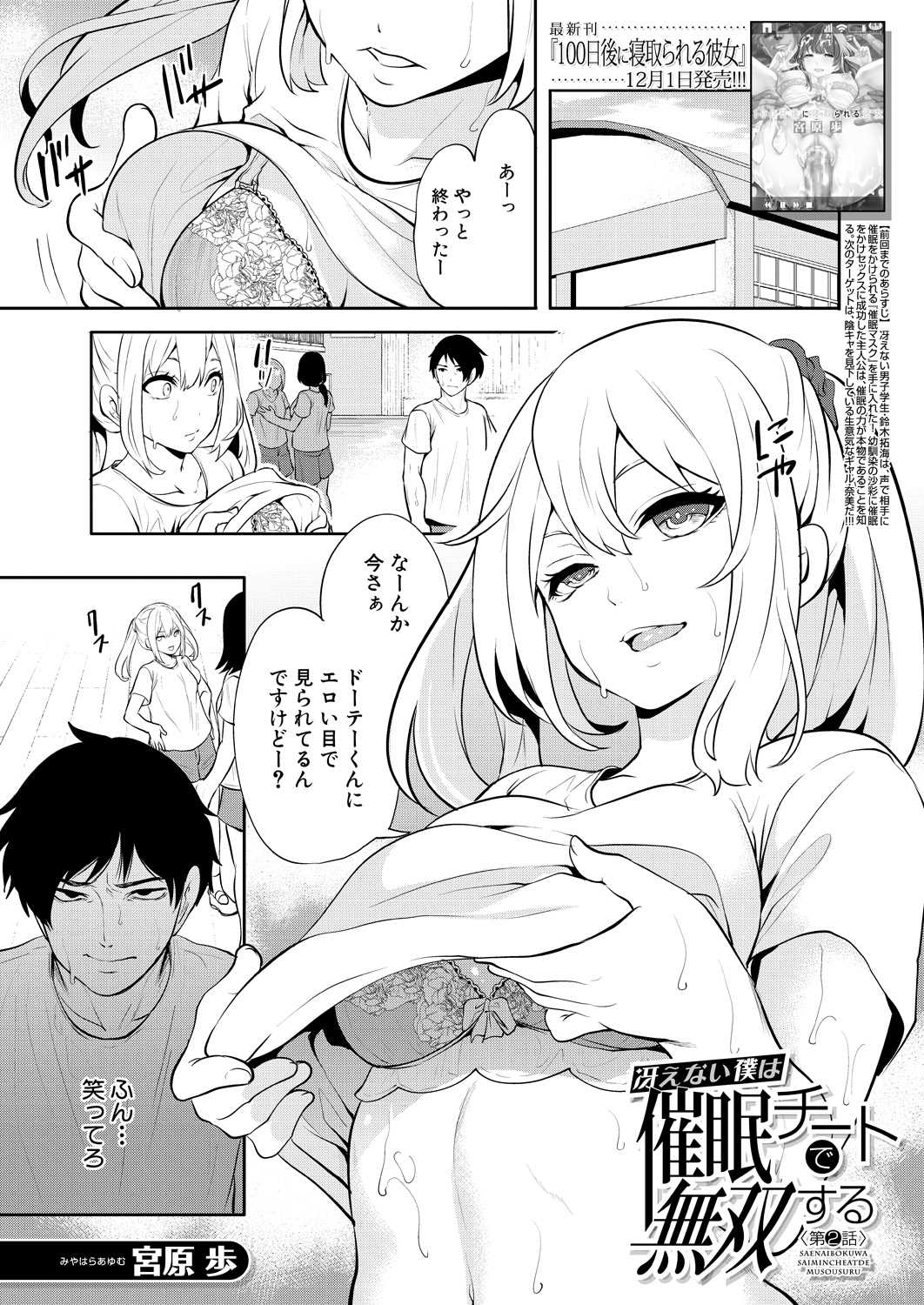 Saenai Boku wa Saimin Cheat de Musou Suru Ch. 2 - Page 1 - HentaiEnvy