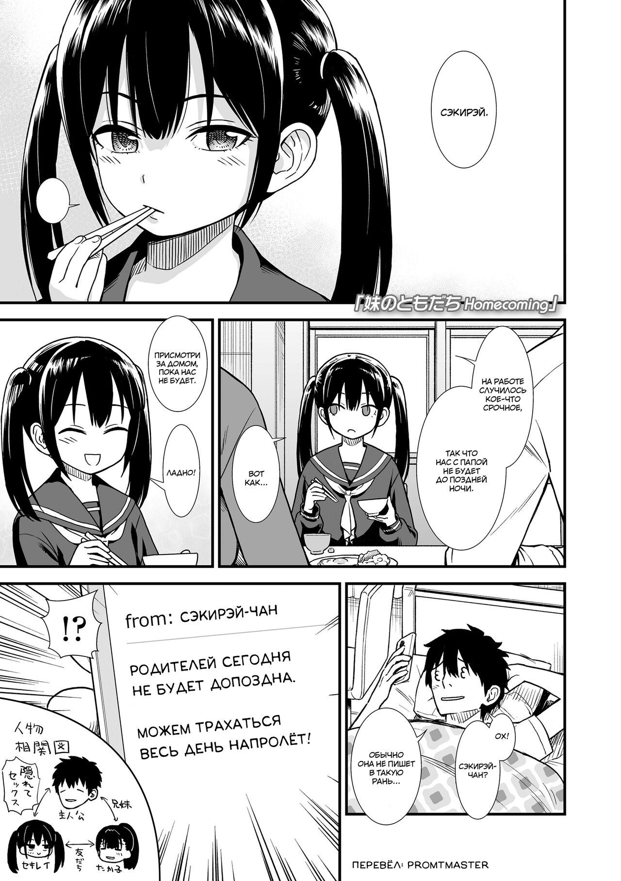 Imouto no Tomodachi Homecoming | Подруга моей младшей сестры, Сэкирэй-чан -  Page 1 - HentaiEnvy