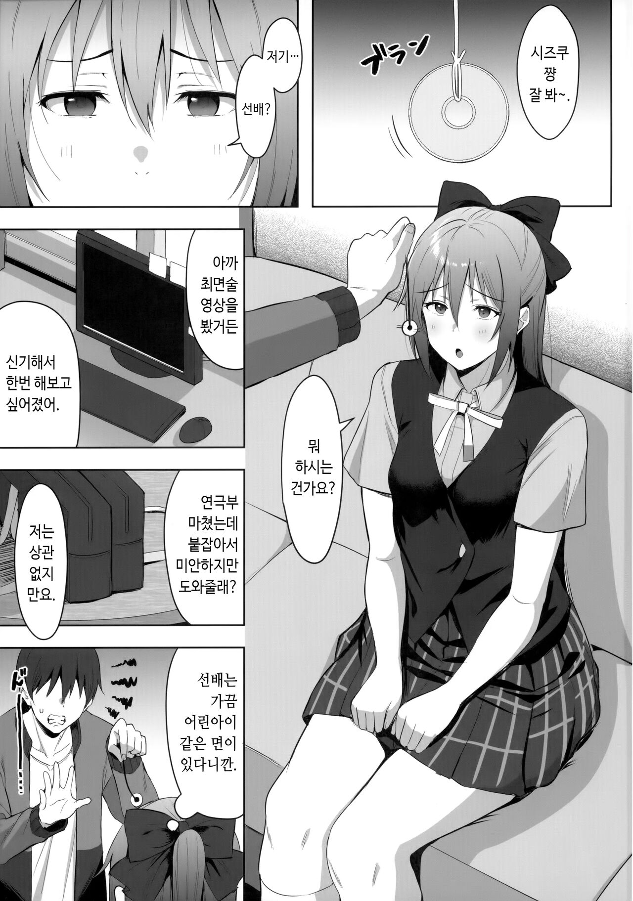 Gomen, Shizuku-chan | 미안, 시즈쿠 쨩 page 2 full