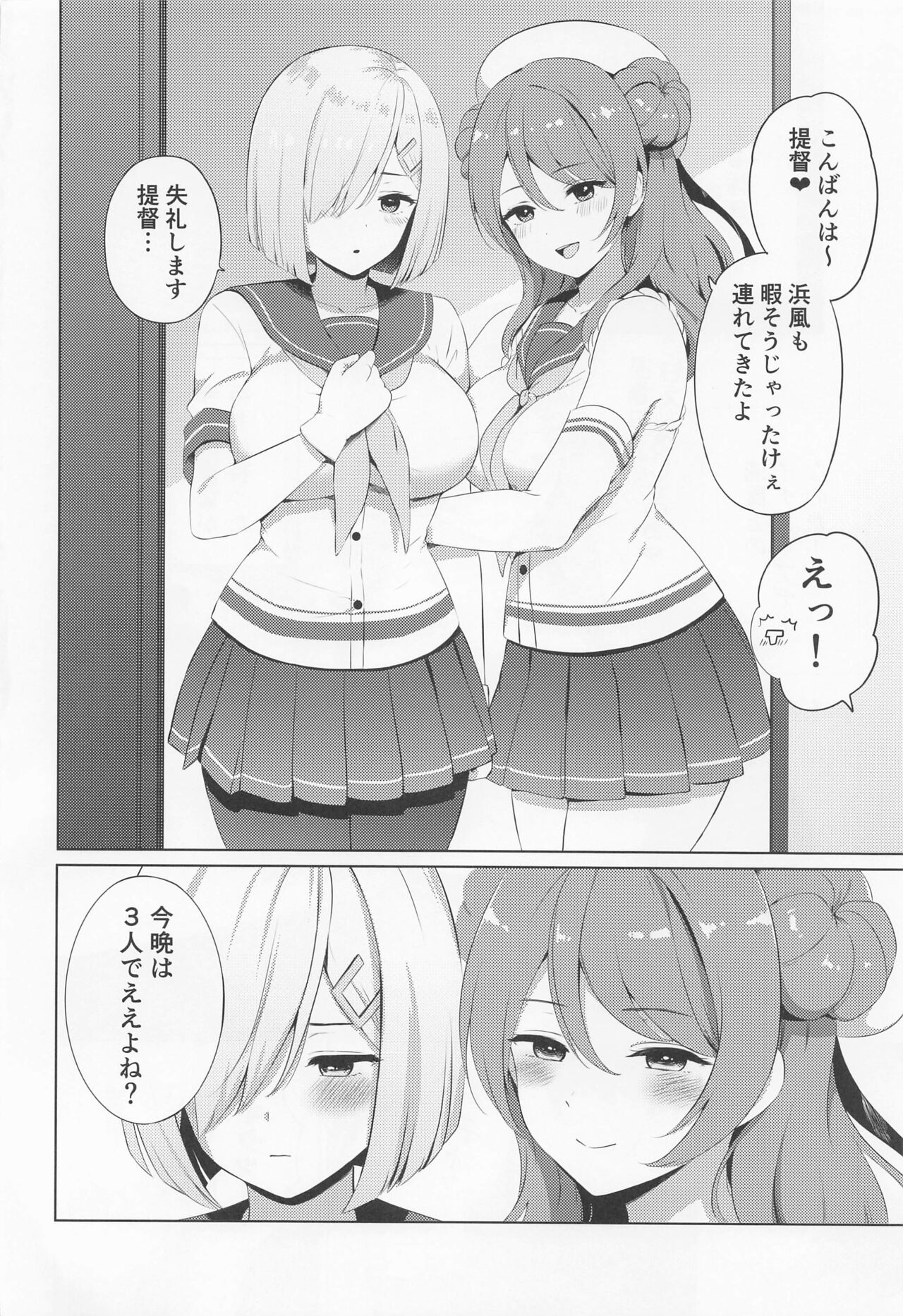 Docchi ni Irerun ja? page 3 full