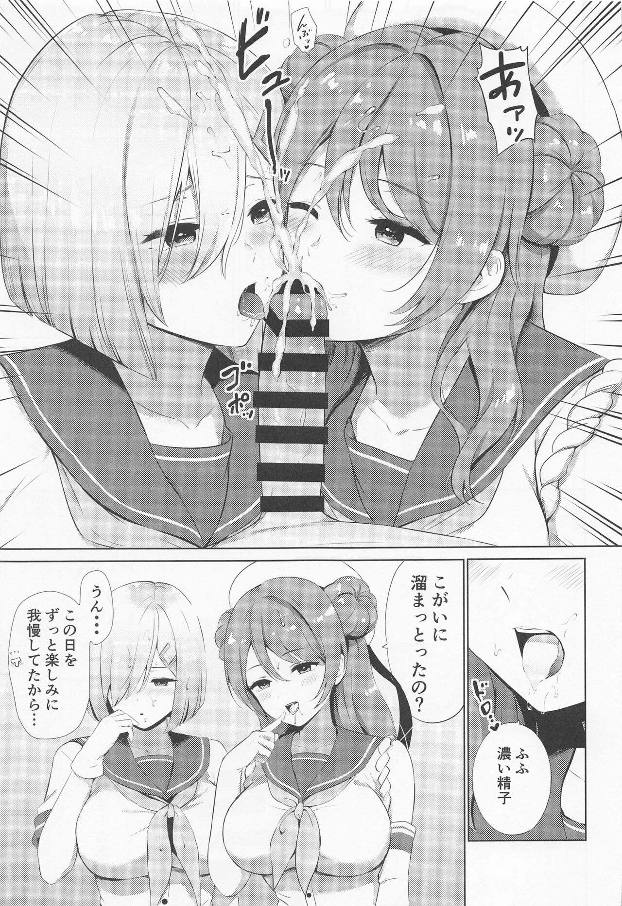 Docchi ni Irerun ja? page 6 full