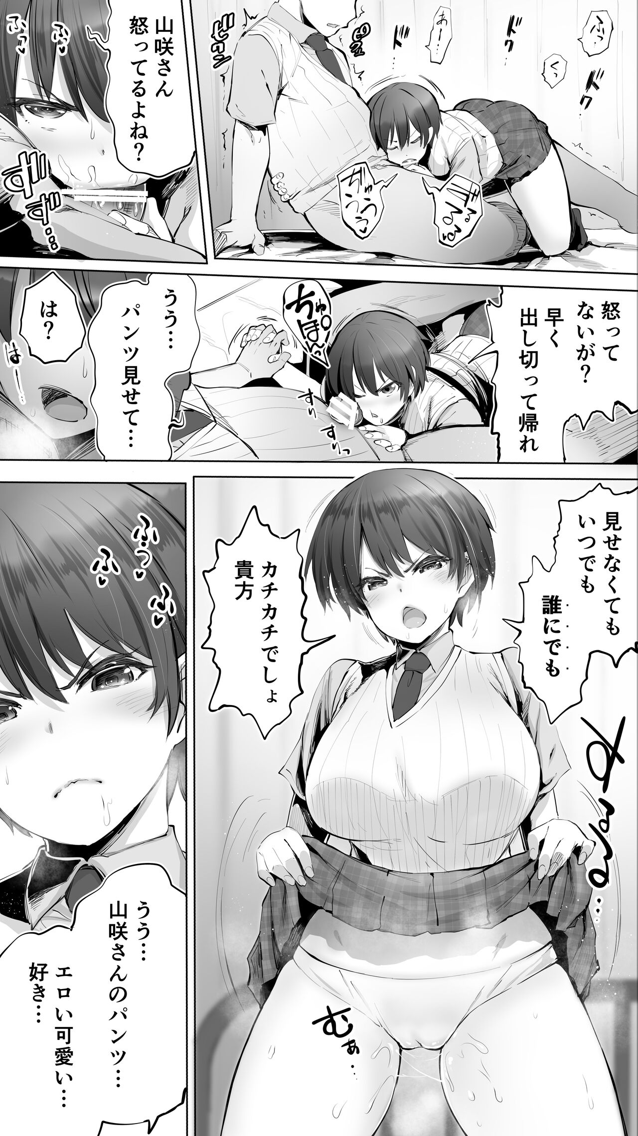 対性委のみんな嫉妬しないで… page 8 full