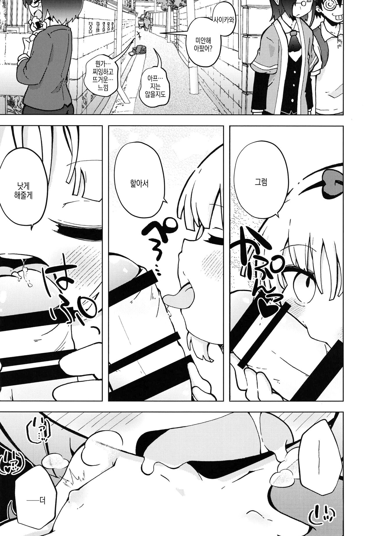 Ura Dragon 2 page 12 full