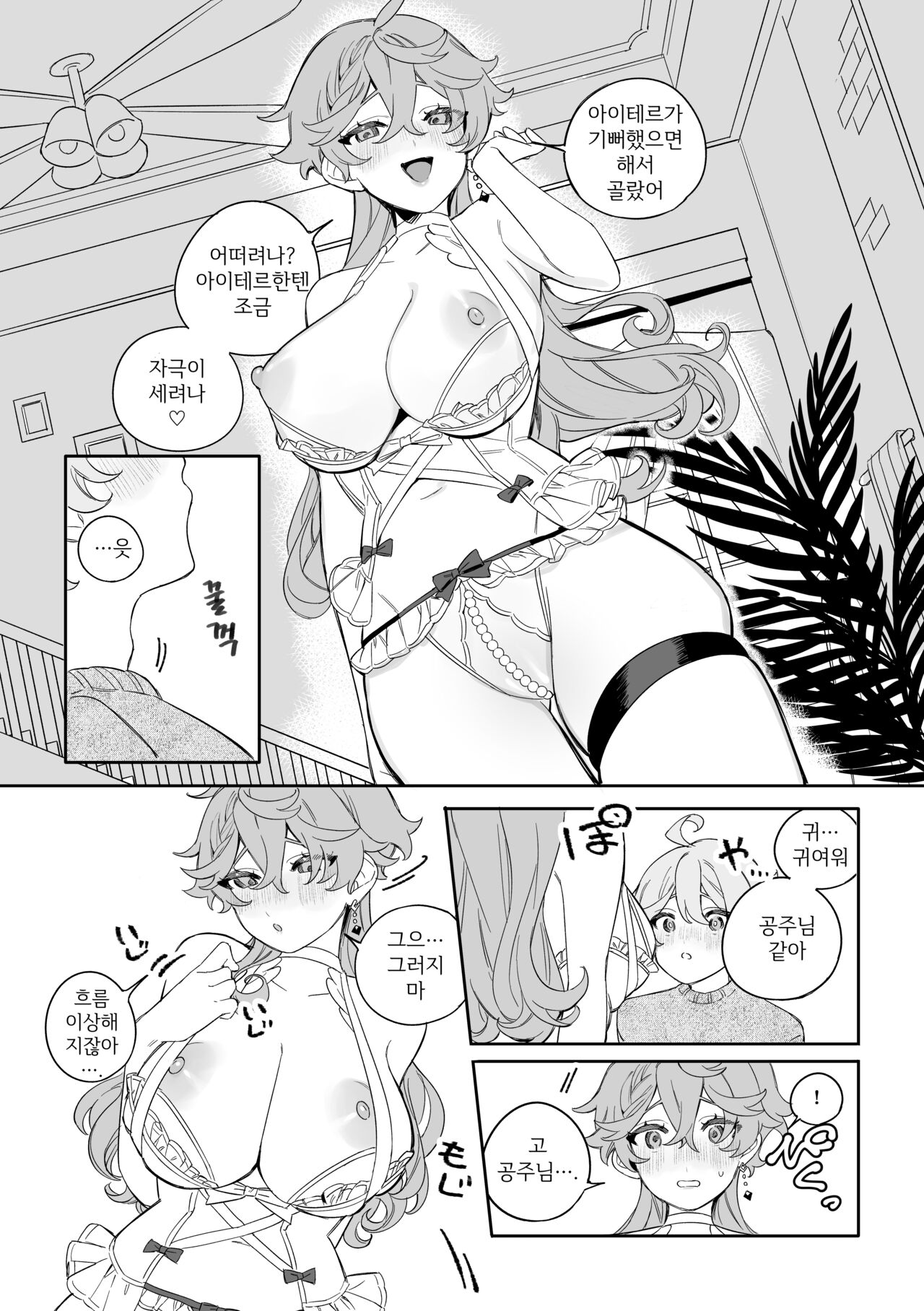 SweetSweet Winter holiday page 10 full
