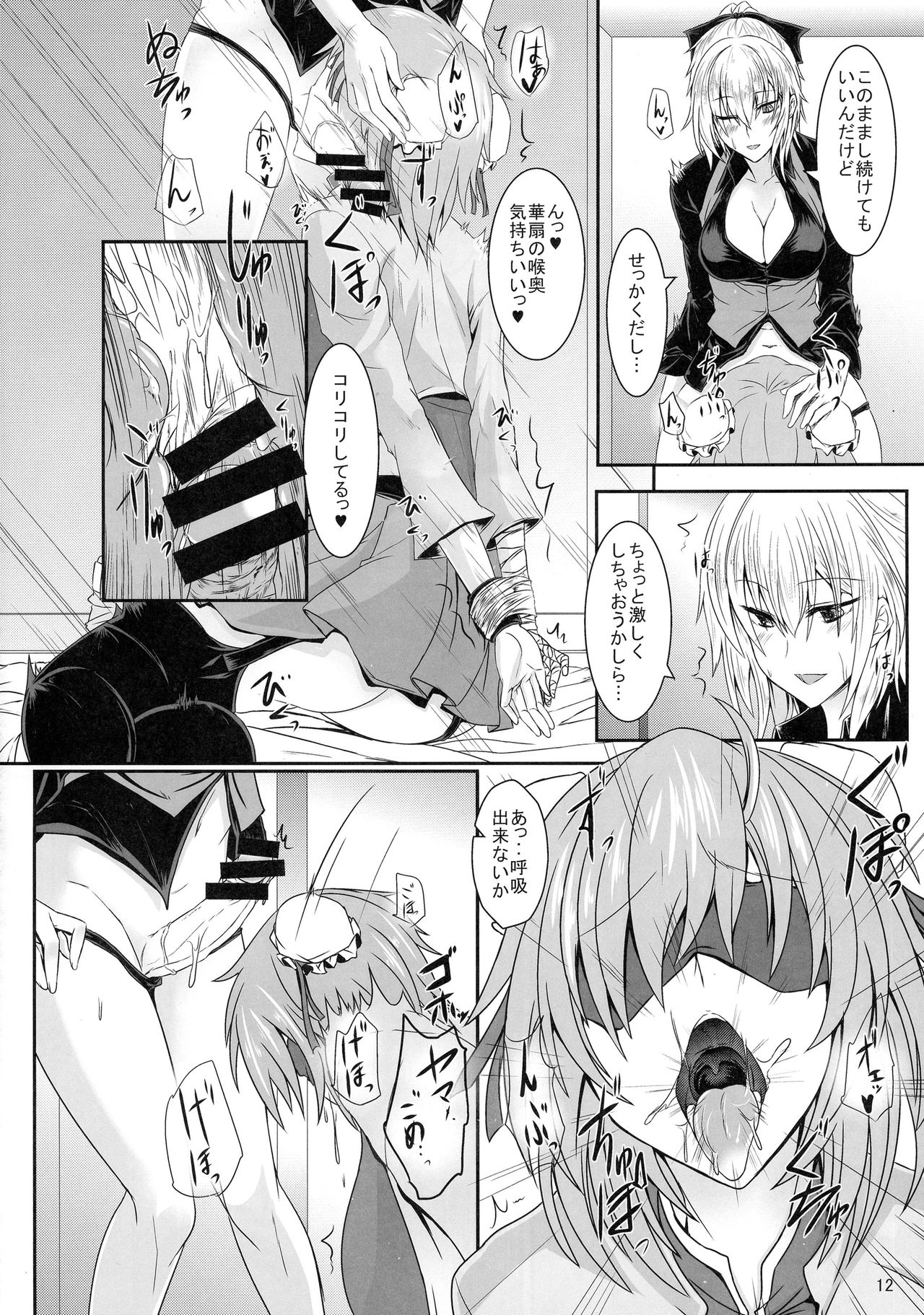 Ibara Kumo Ni page 12 full