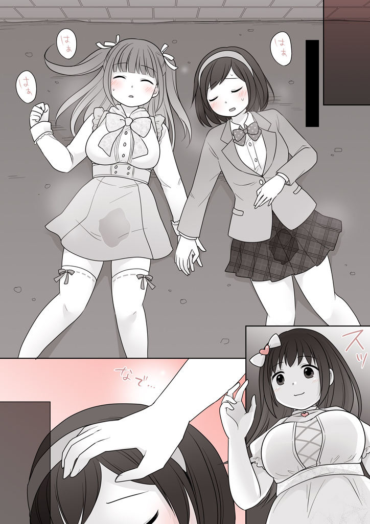 【支援者さま限定】「女の子にすれば人助け♡」 page 10 full