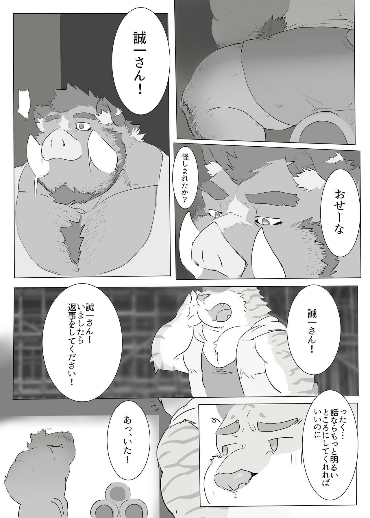工事現場での出会い page 11 full