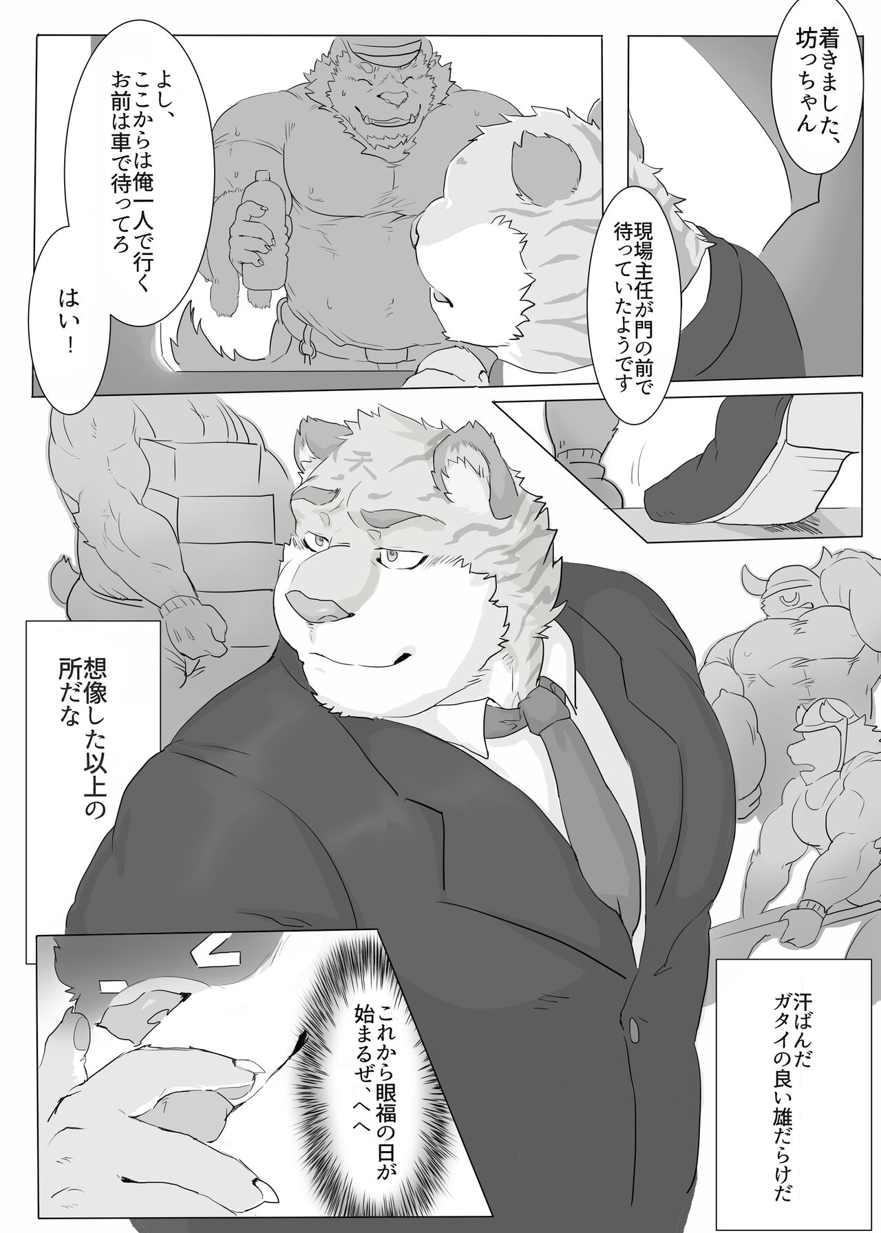 工事現場での出会い page 4 full