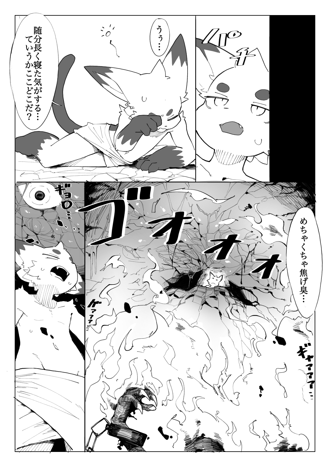 地獄めぐりケモ page 4 full