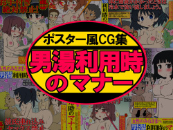 Poster-fu CG Shuu Josei no Mina-sama e Otokoyu Riyou Toki no Manners