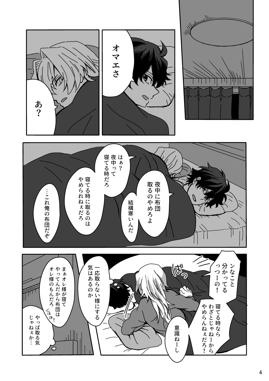 Ashita wa Kyuujitsu page 3 full