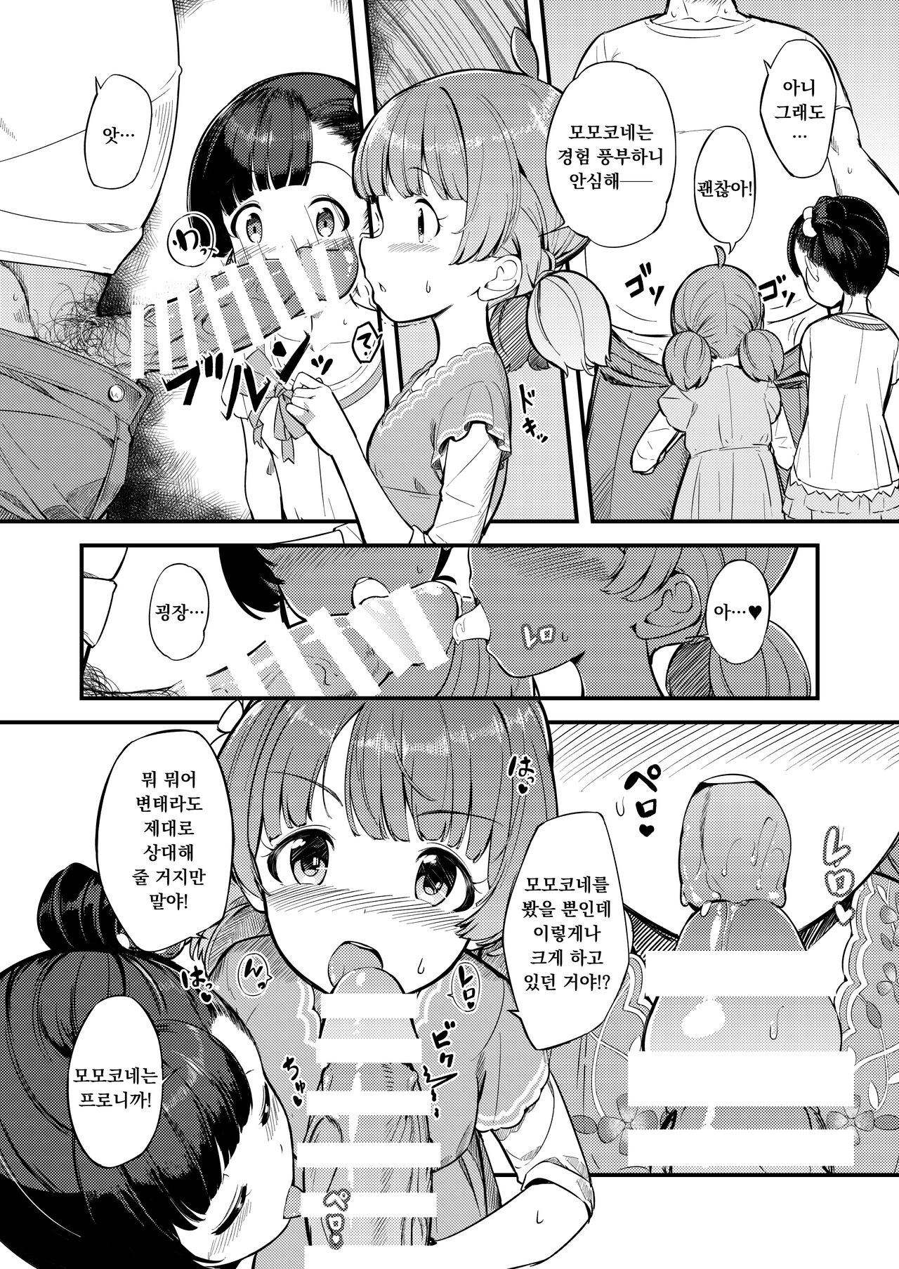 IkuMomo ga Kita! | 이쿠모모가 왔다! page 4 full