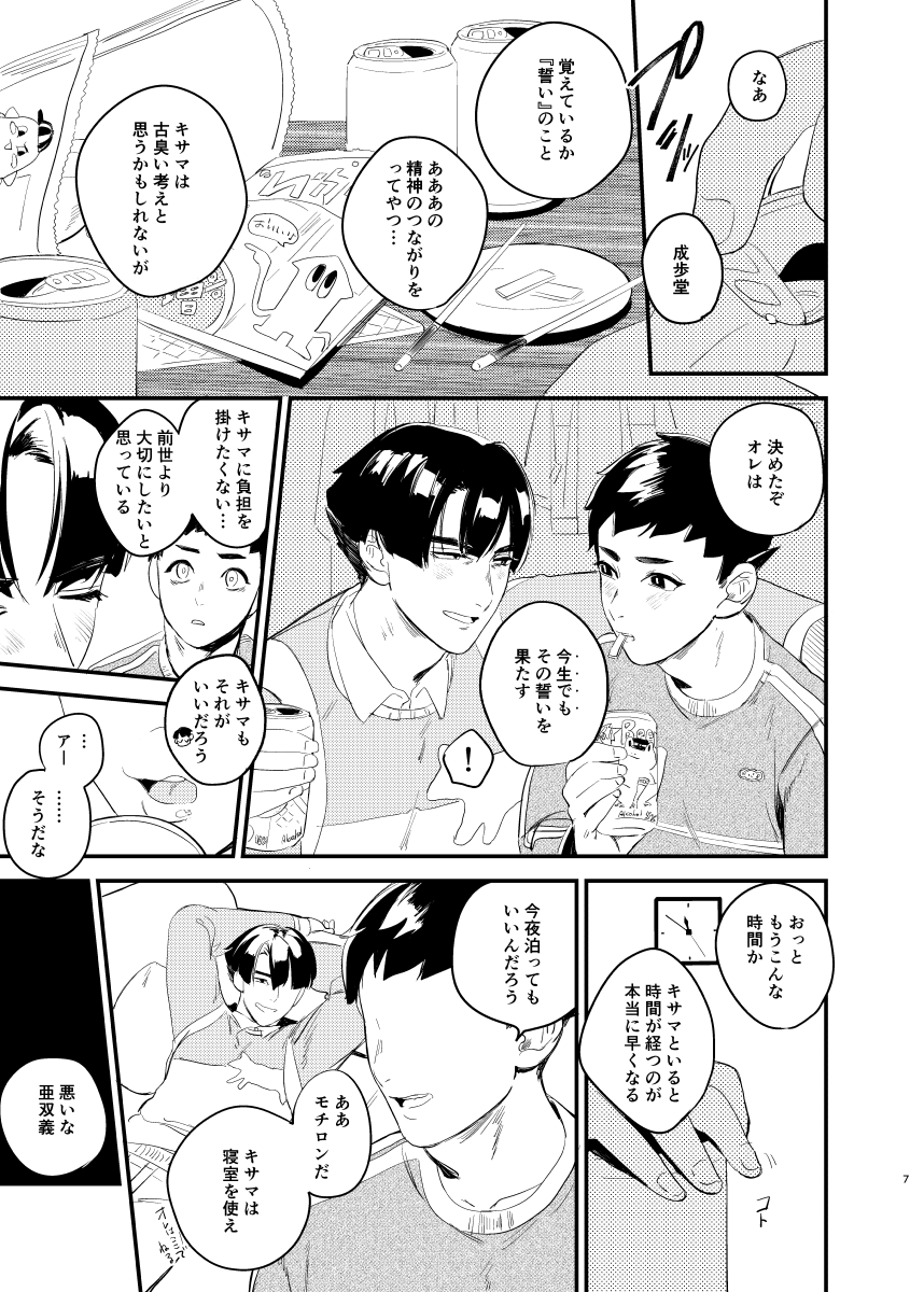 Nanji wa Aibou Nariya? page 5 full