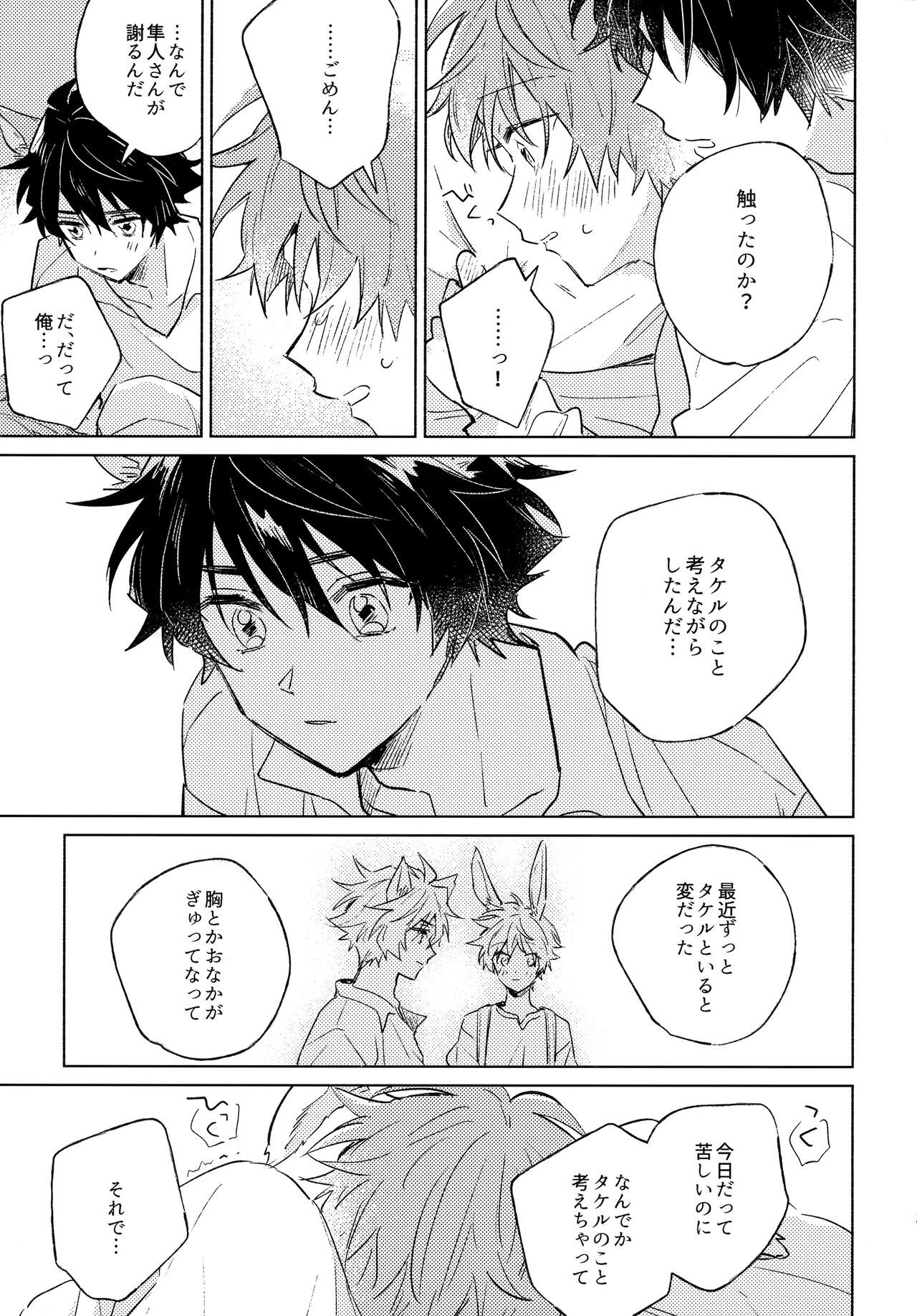 Oishii Tomodachi page 12 full
