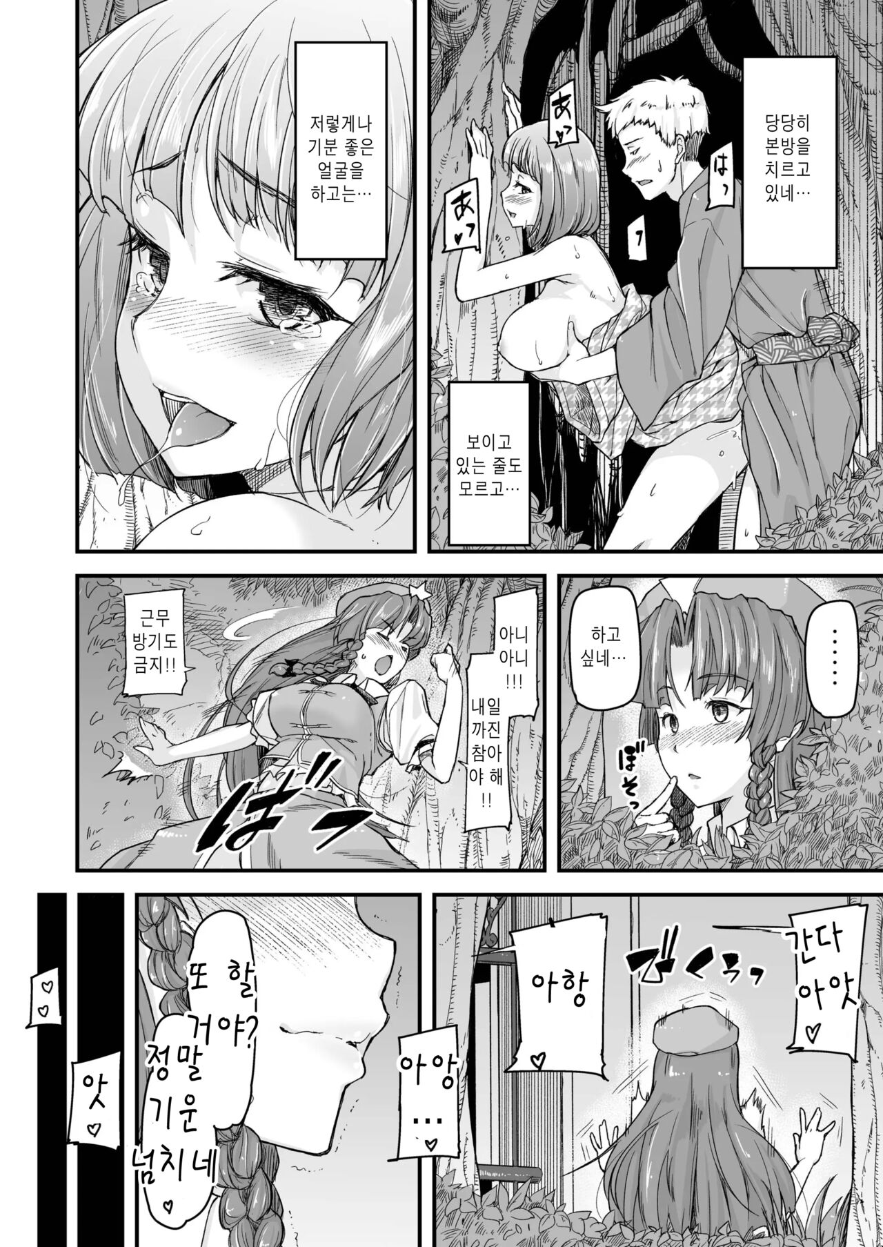 Monban No Onee-san wa Gaman ga Dekinai | 문지기 누나는 참을 수 없어 page 6 full