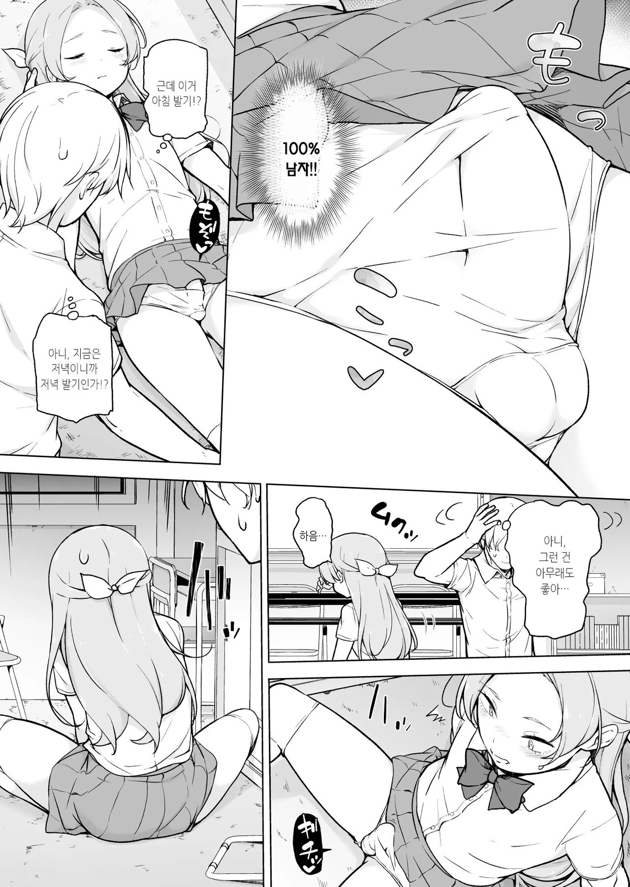 Nemutteiru Aida, Suki ni Shite Ii yo? | 자고있을 때, 마음대로 해도 돼 page 7 full