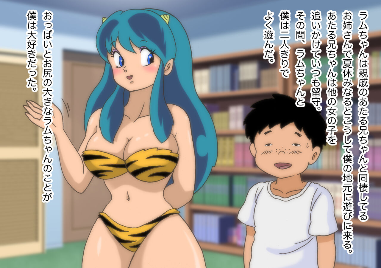 Lum Onee-chan to Natsuyasumi page 2 full