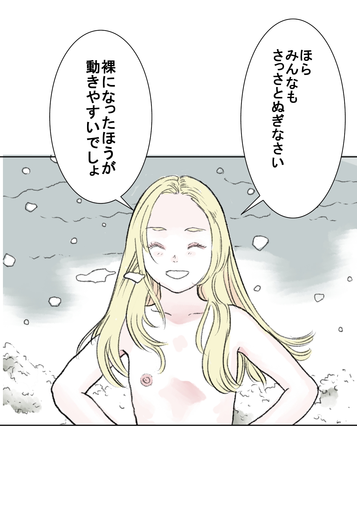 Yuki | Snowing page 7 full