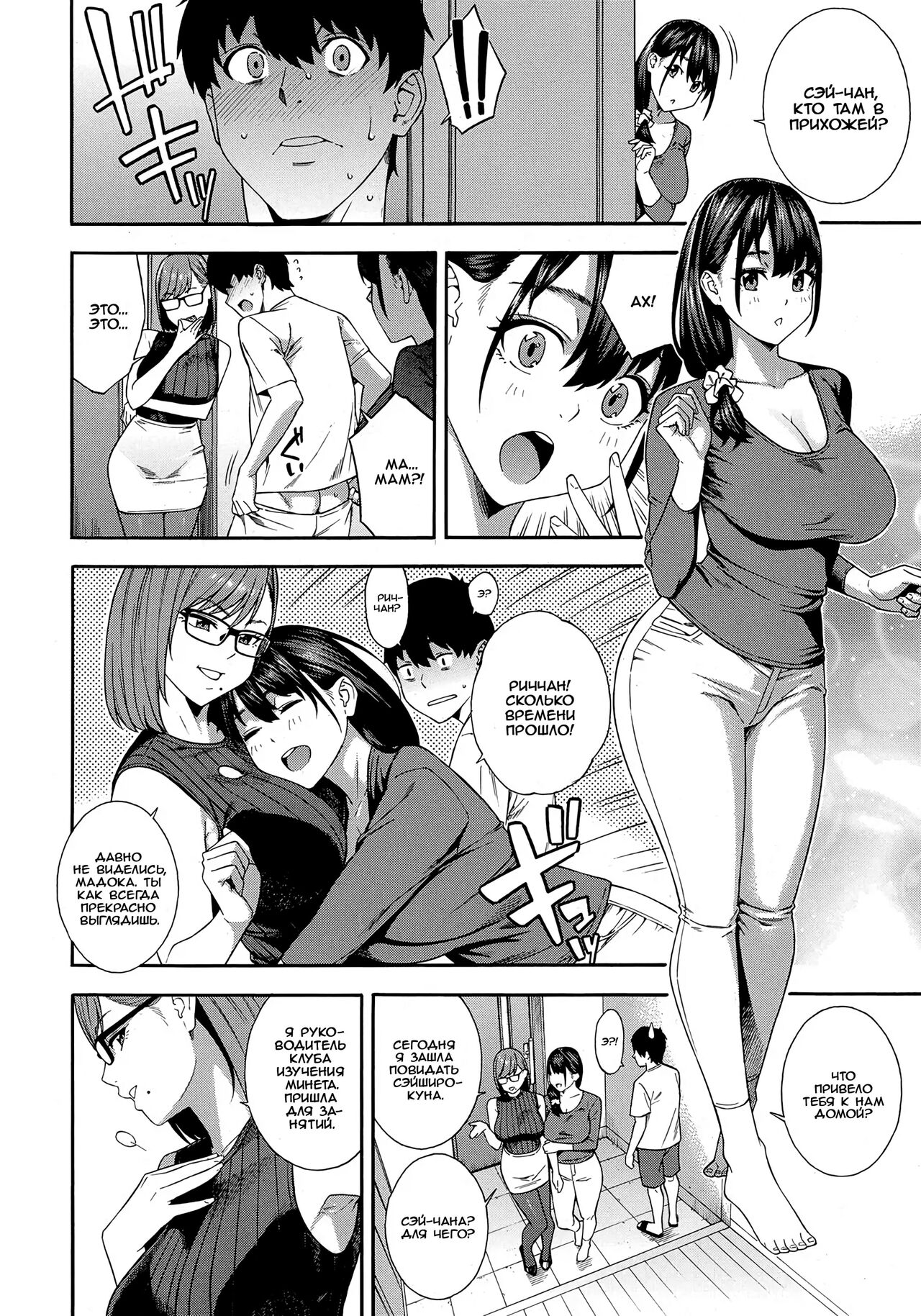 Fellatio Kenkyuubu Ch. 4 | Fellatio Research Department - часть 4 page 10 full