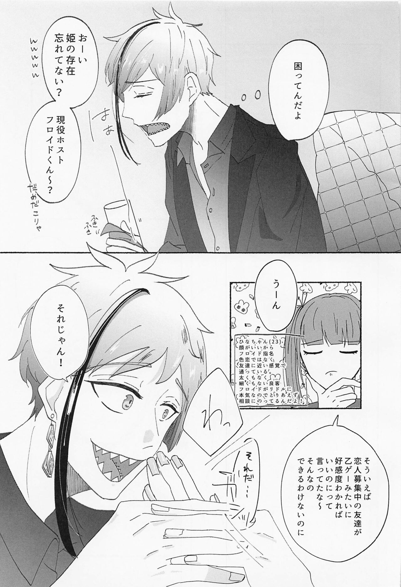 Suuch ga Mono o Iu - SPEAK NUMBERS page 6 full