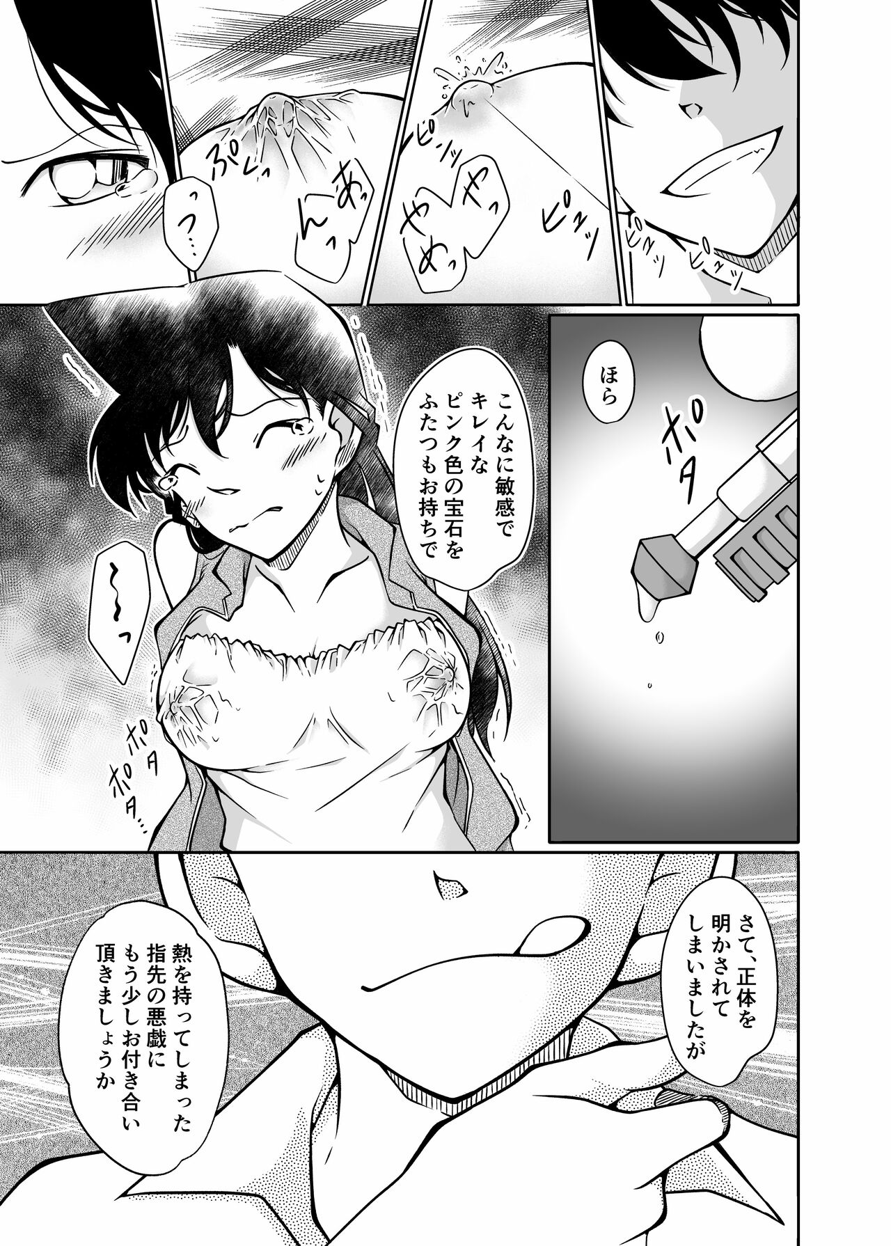 Itazura wa Manin Densha no Naka de page 12 full