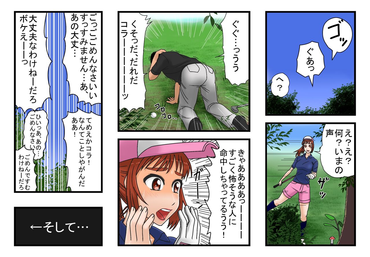 Golf-Jou de, Kyousei Shazai SEX. page 3 full