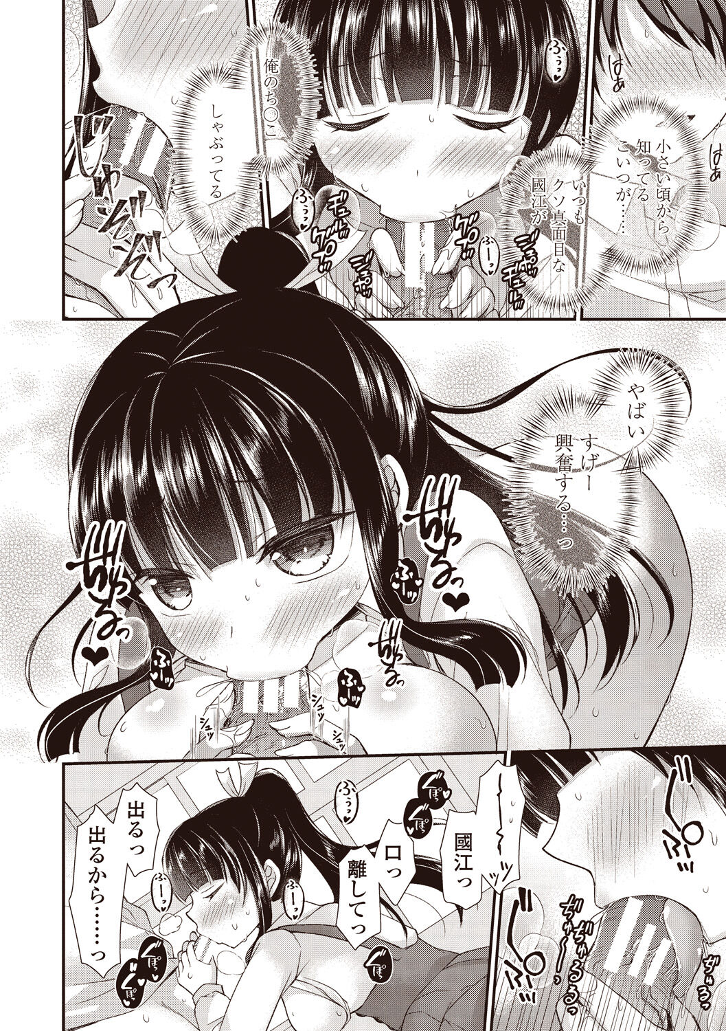 Boku wa Midara na Kimi to Majiwaru page 12 full