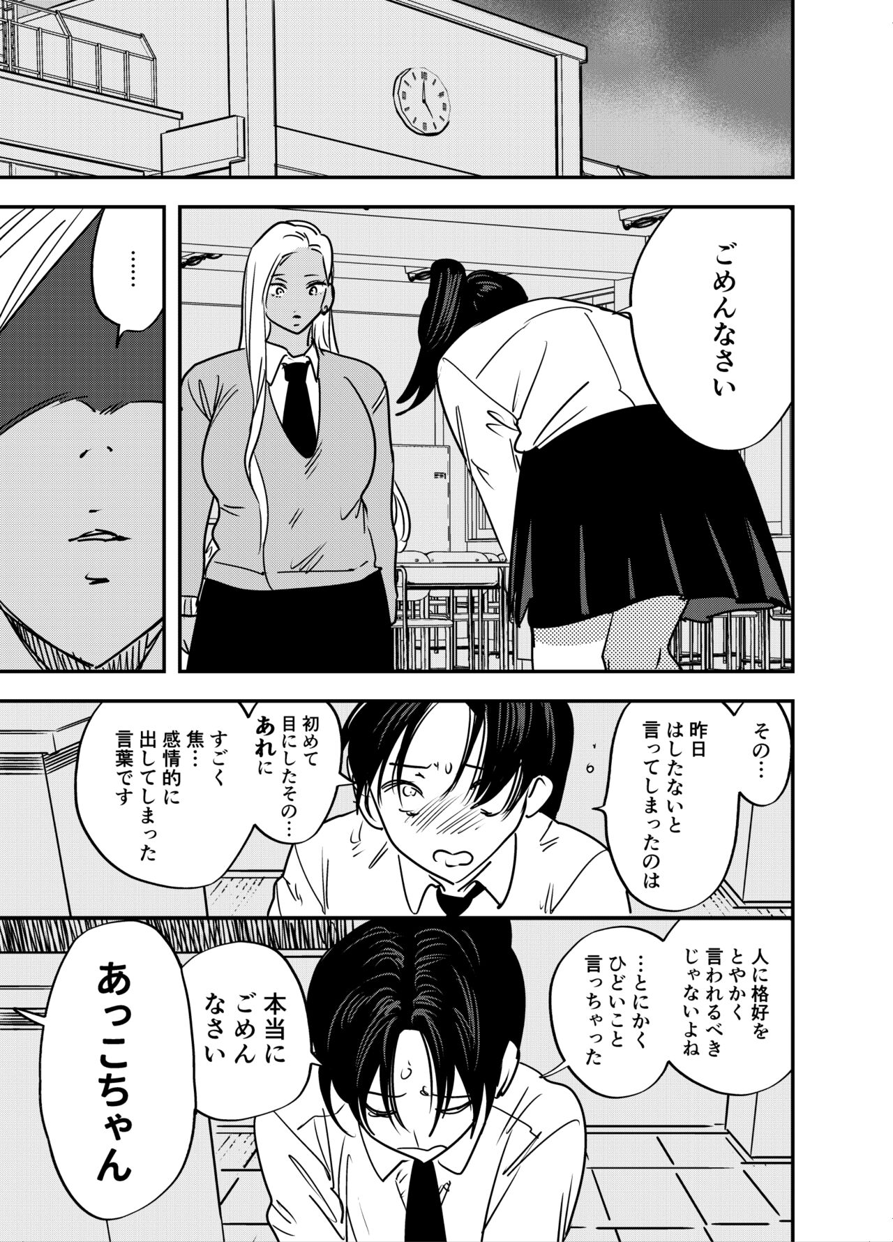 Gyaru no Chinpo o Kyohi Shitara... page 10 full