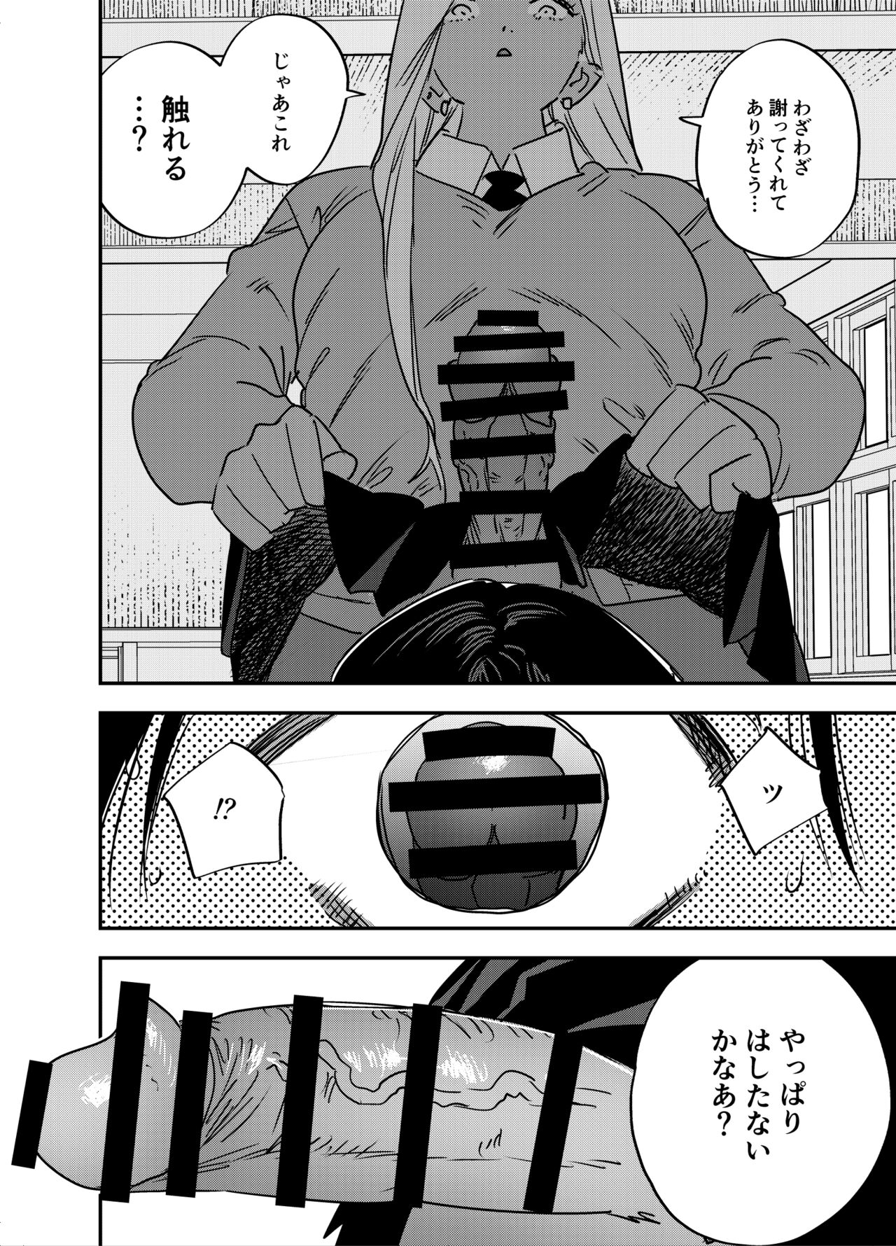 Gyaru no Chinpo o Kyohi Shitara... page 11 full