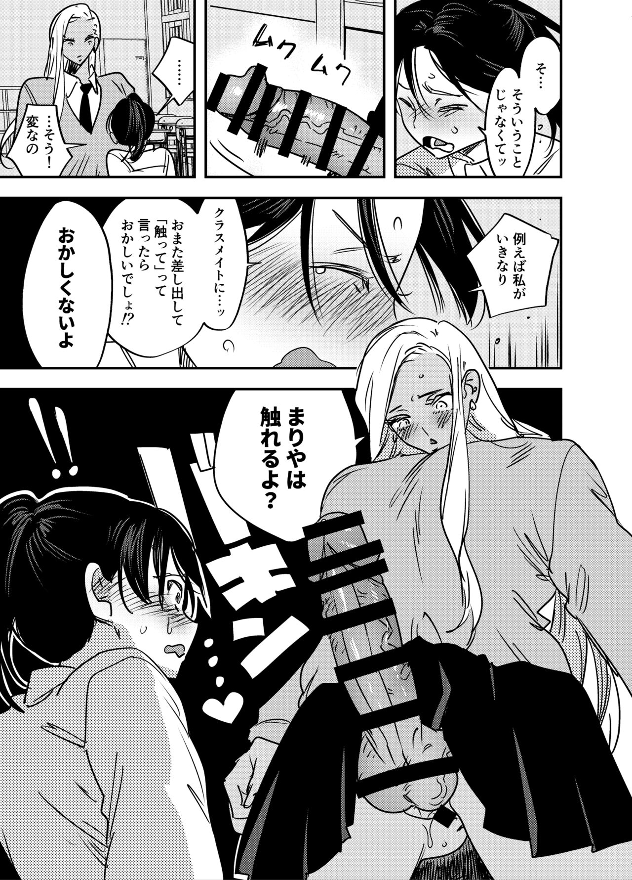 Gyaru no Chinpo o Kyohi Shitara... page 12 full