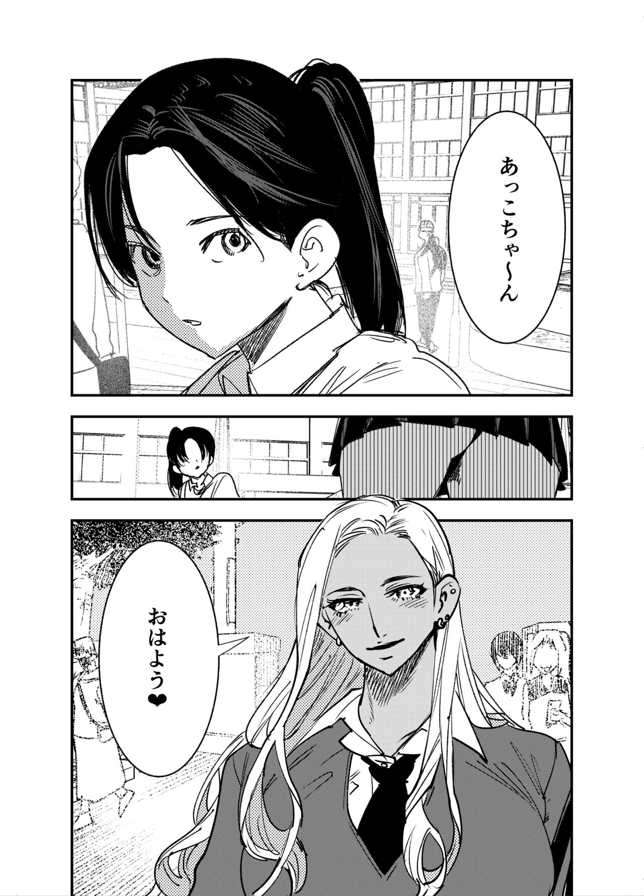 Gyaru no Chinpo o Kyohi Shitara... page 2 full