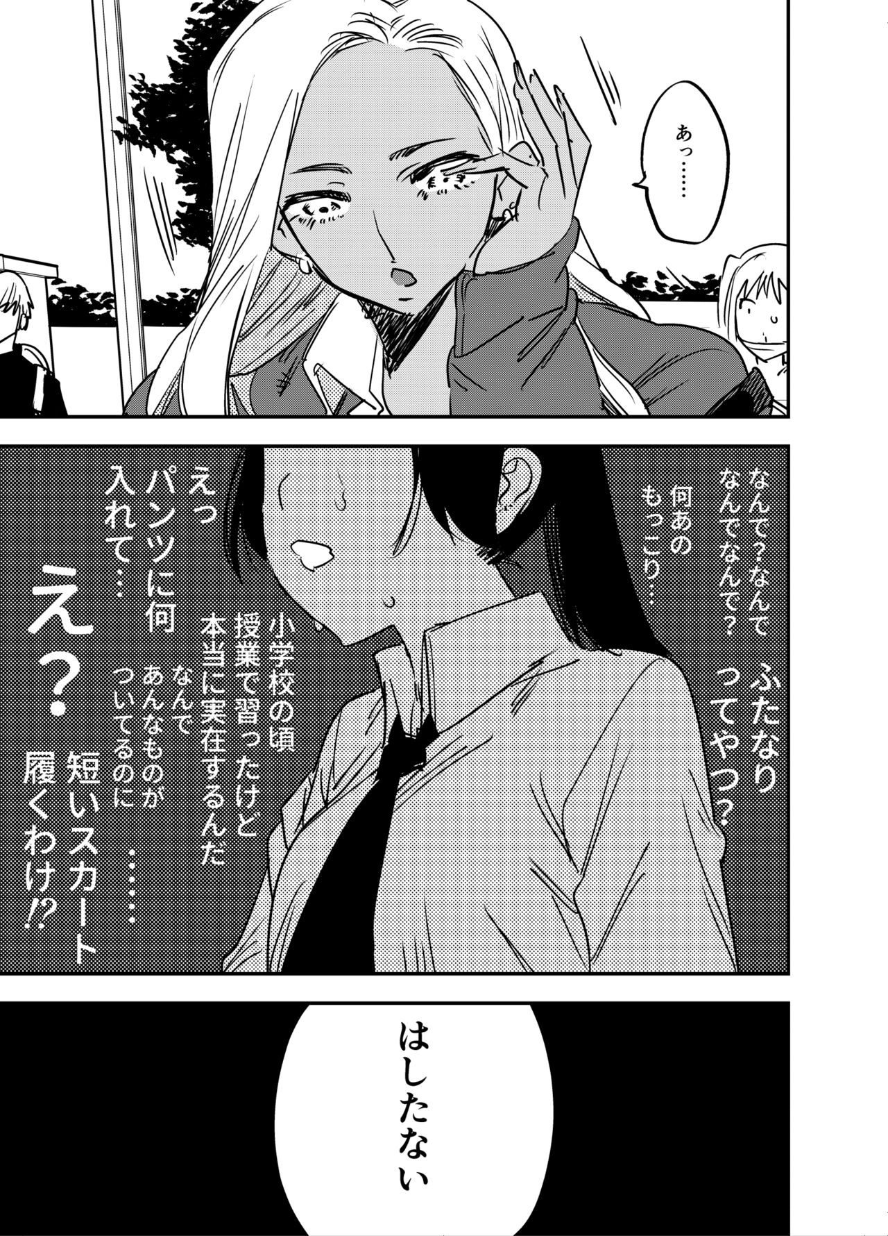 Gyaru no Chinpo o Kyohi Shitara... page 6 full