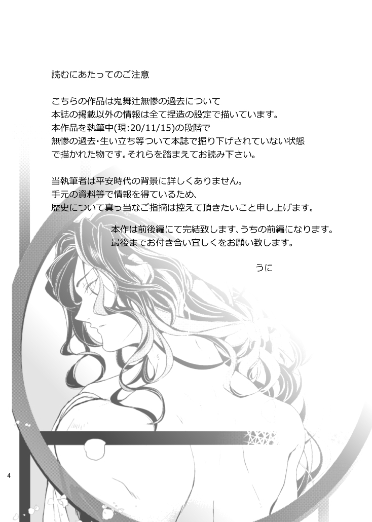 Ibitsuge/Zenpen page 5 full